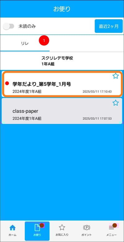 お便りを選択-1