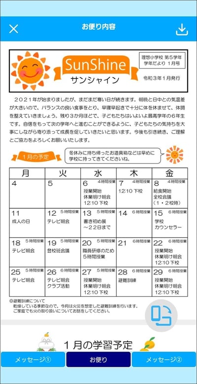 お便り内容表示
