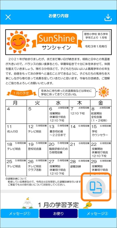 お便り回転
