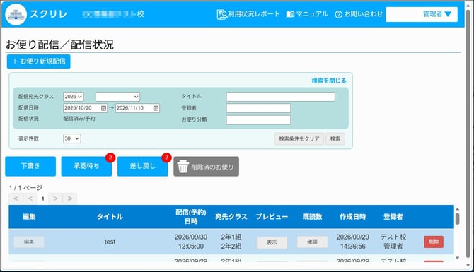 お便り配信画面