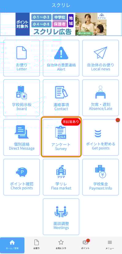 アンケートに枠-1