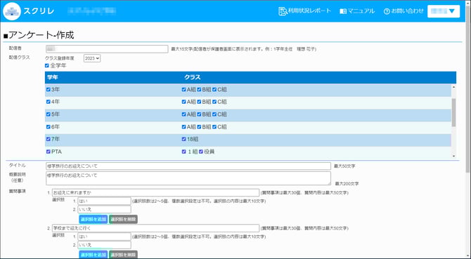 アンケートコピーして新規作成クラス