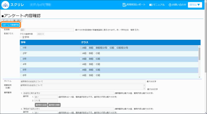 アンケートコピーして新規作成