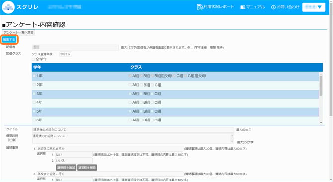 アンケート一時保存編集