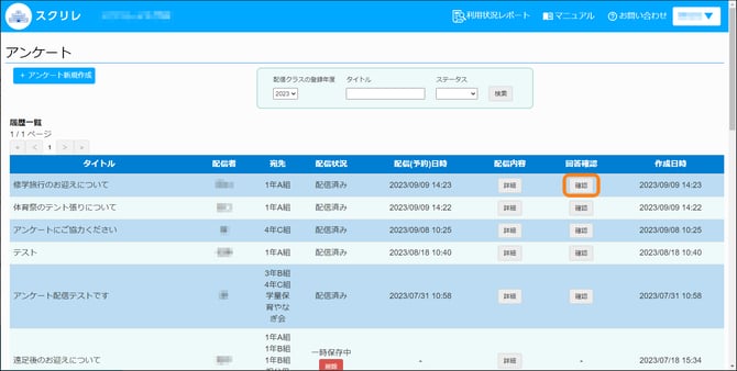 アンケート回答確認