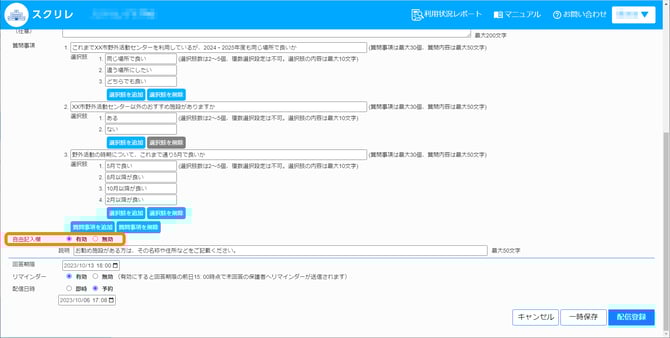 アンケート自由記入欄