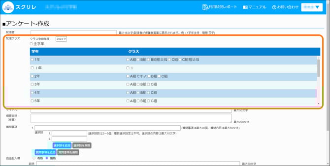 アンケート配信クラス選択