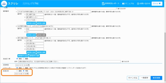 アンケート配信日時