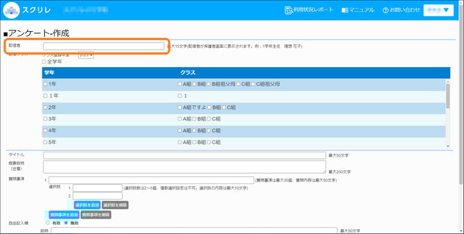 アンケート配信者