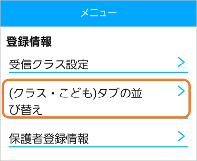 タブの並び替え