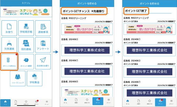 ポイントGET手順2