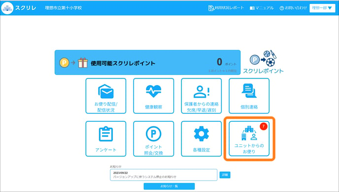 ユニットからのお便り