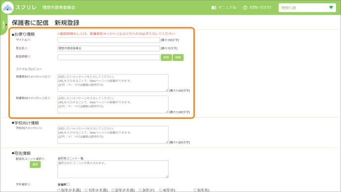 保護者に配信お便り情報を入力する