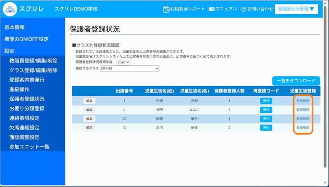 保護者の登録状況5