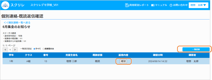 個別連絡_返信確認-1