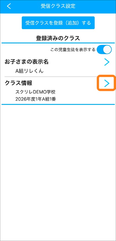 出席番号変更時はクラス情報の矢印