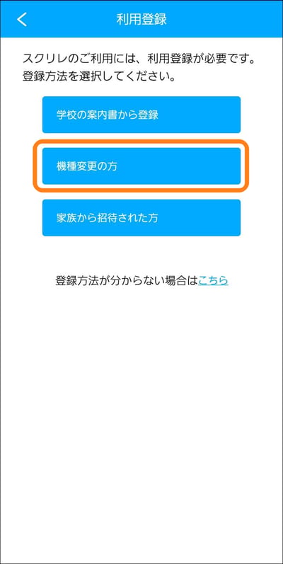 利用登録_登録を引き継ぐ
