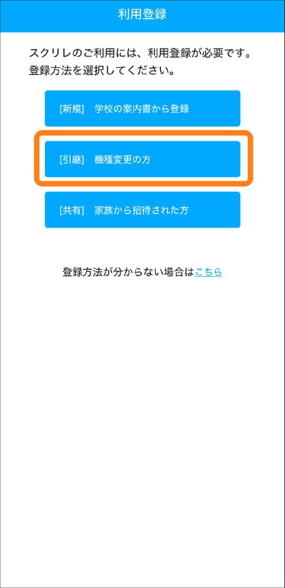 利用登録_登録を引き継ぐ