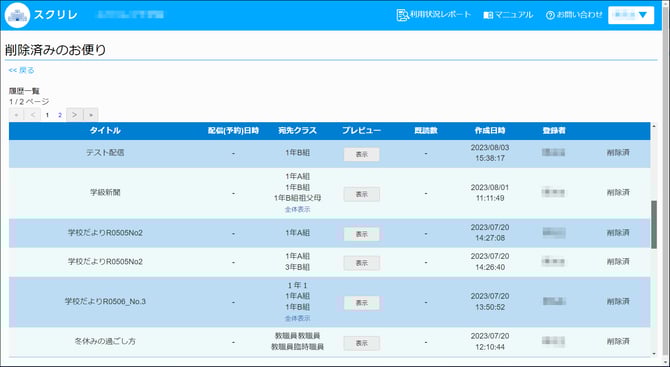 削除済みのお便り