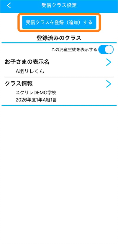受信クラスを追加