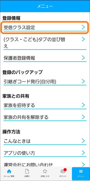 受信クラス設定