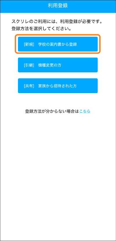 学校の登録書から登録