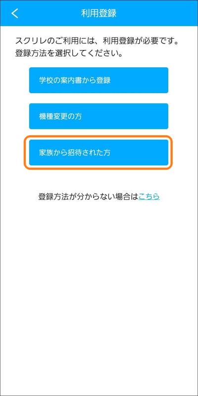家族から招待された方