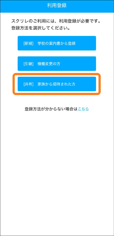 家族から招待された方