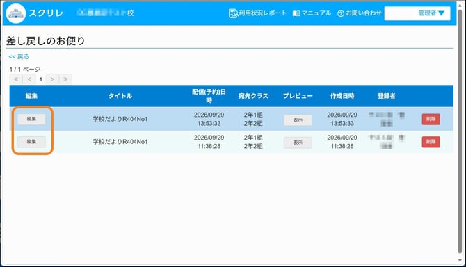 差し戻しのお便り一覧