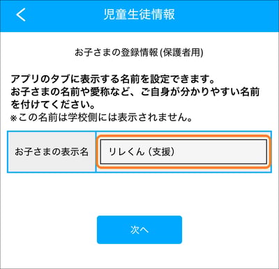 支援級追加ニックネーム