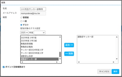 教職員登録編集