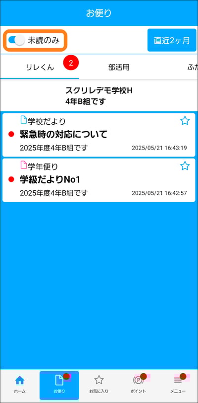 未読のみ
