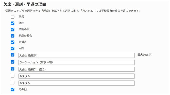 欠席理由