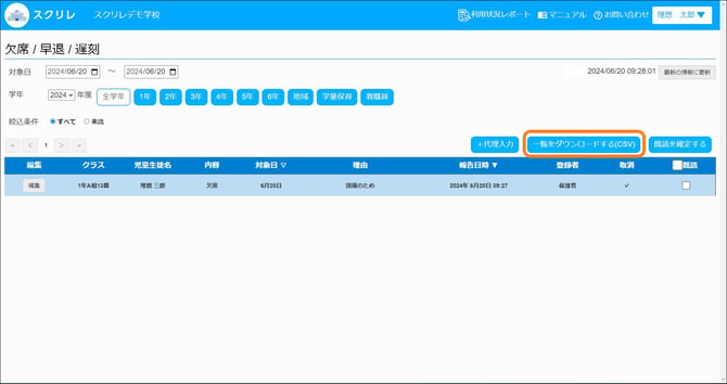 欠席_一覧をDL-1