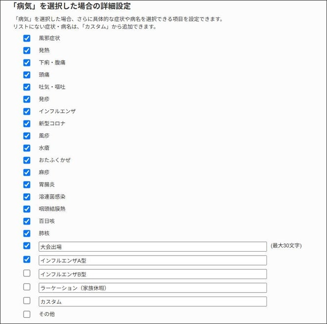 病気を選択した詳細