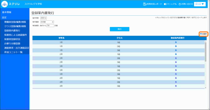 登録案内書_全件