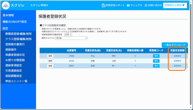 登録解除