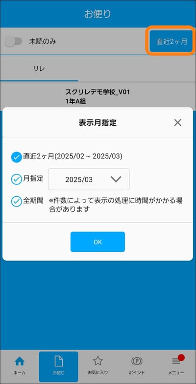 直近2ヶ月をタップ