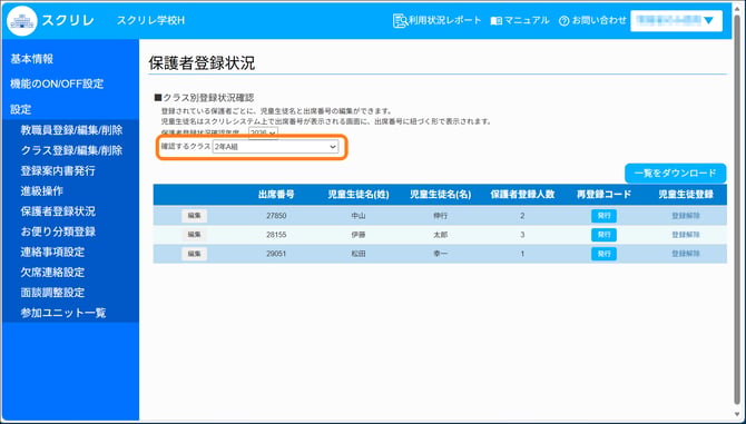 確認するクラス