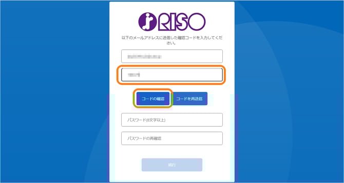 確認コードを受信して入力