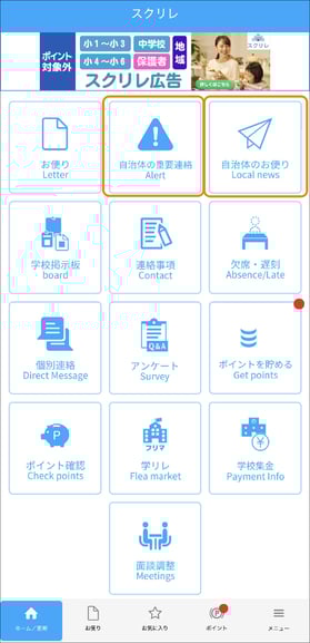 自治体からのお便り