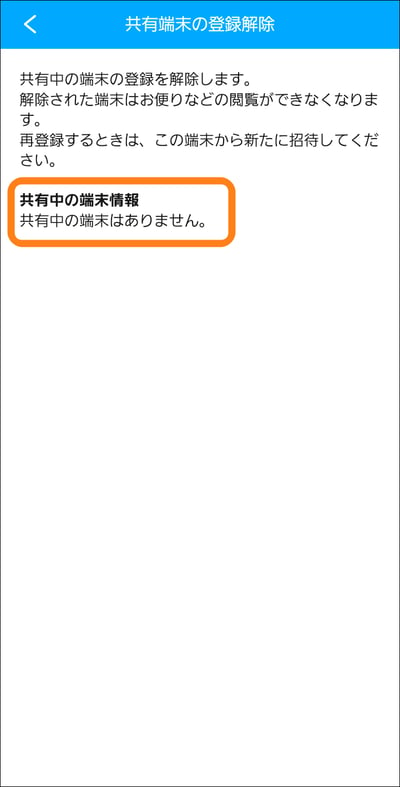 解除ができたことを確認する