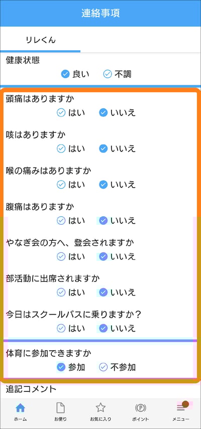 連絡事項見え方03