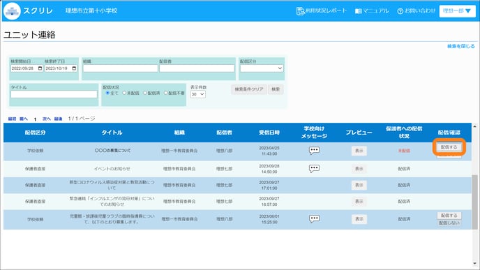 配信するを選択する