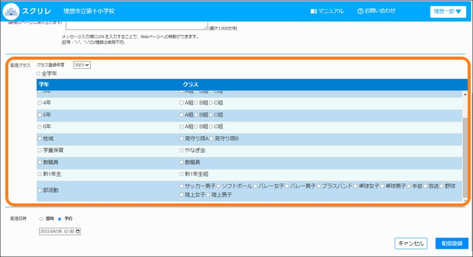 配信クラスを選択する