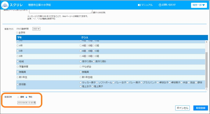 配信日時を設定する