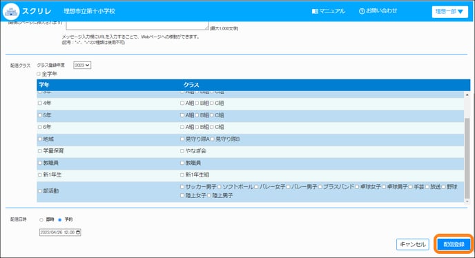 配信登録をクリックする