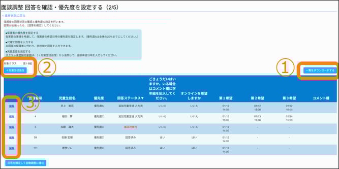 03-28回答確認と優先度を設定する01n