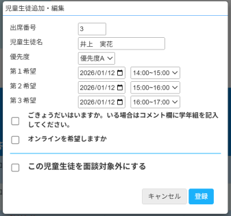 03-28回答確認と優先度を設定する02