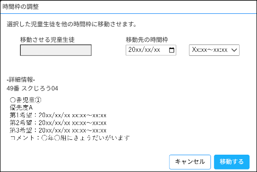 03-29時間枠の人数を調整する02